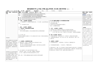 七年级下册第2单元第2课时改后-副本