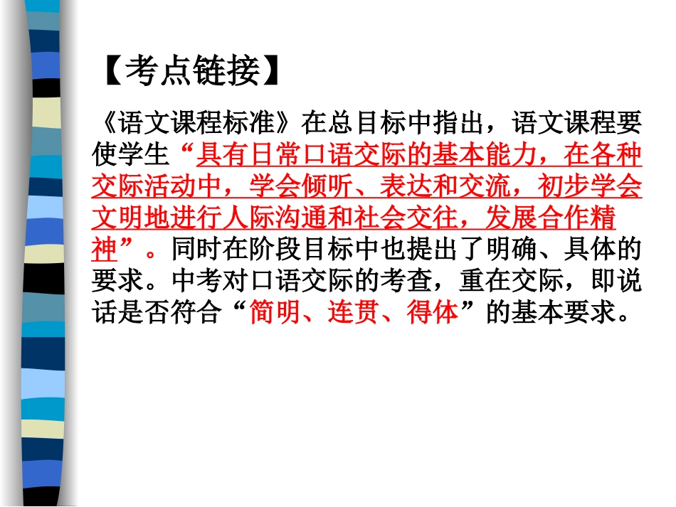 《中考语文口语交际专题复习》_第2页