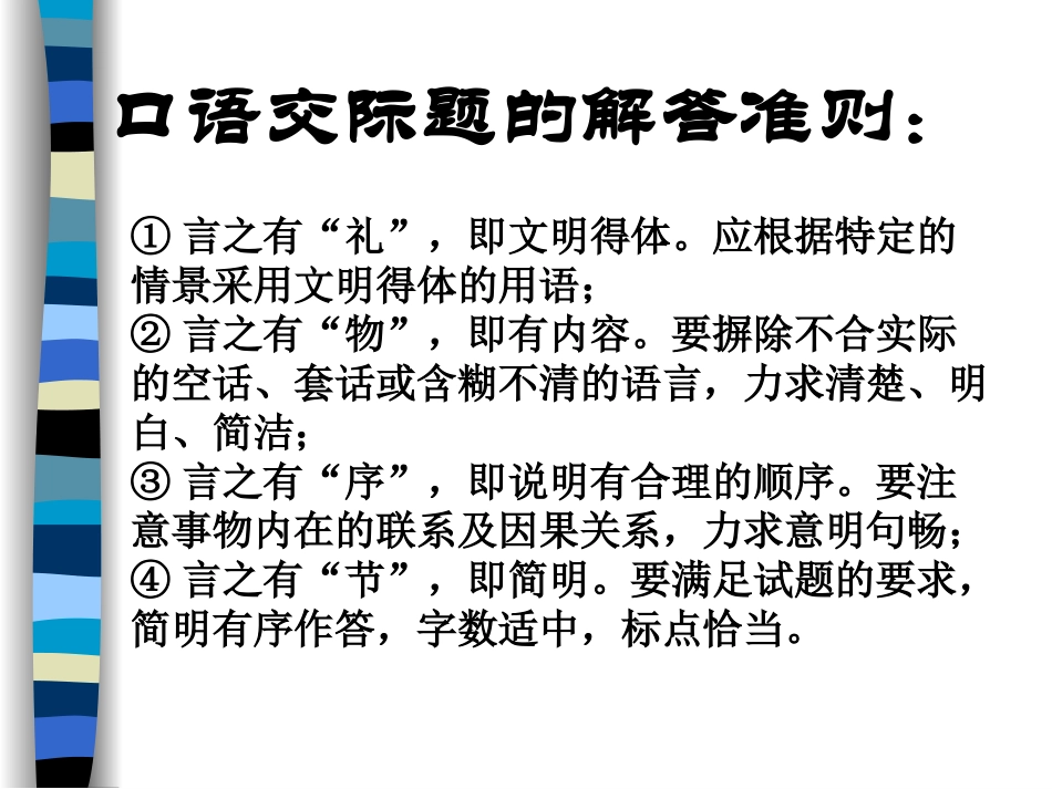 《中考语文口语交际专题复习》_第3页