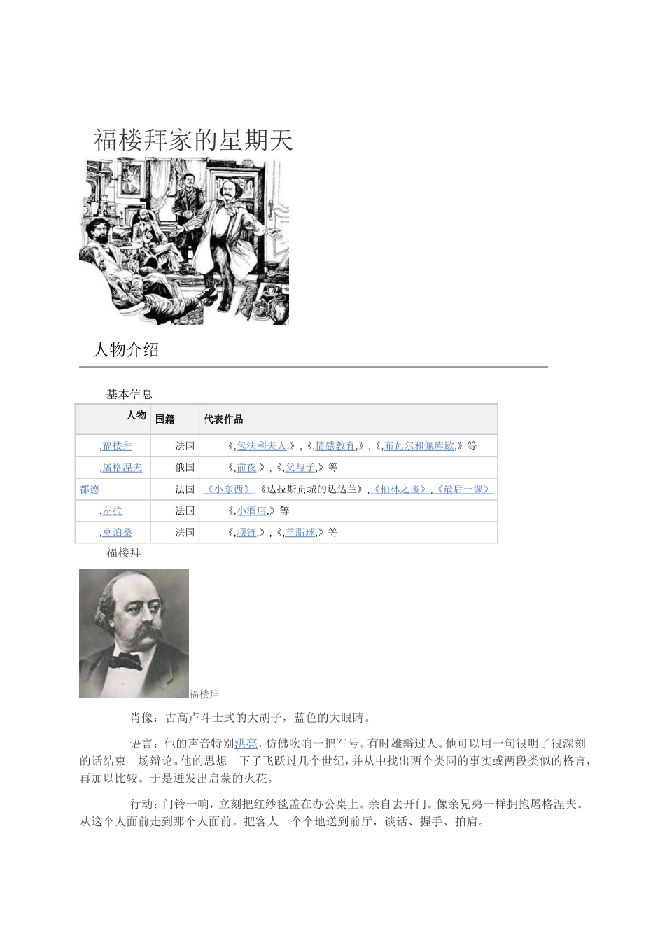 《福楼拜家的星期天》教学资源_第1页