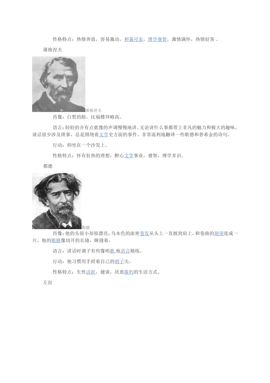 《福楼拜家的星期天》教学资源_第2页