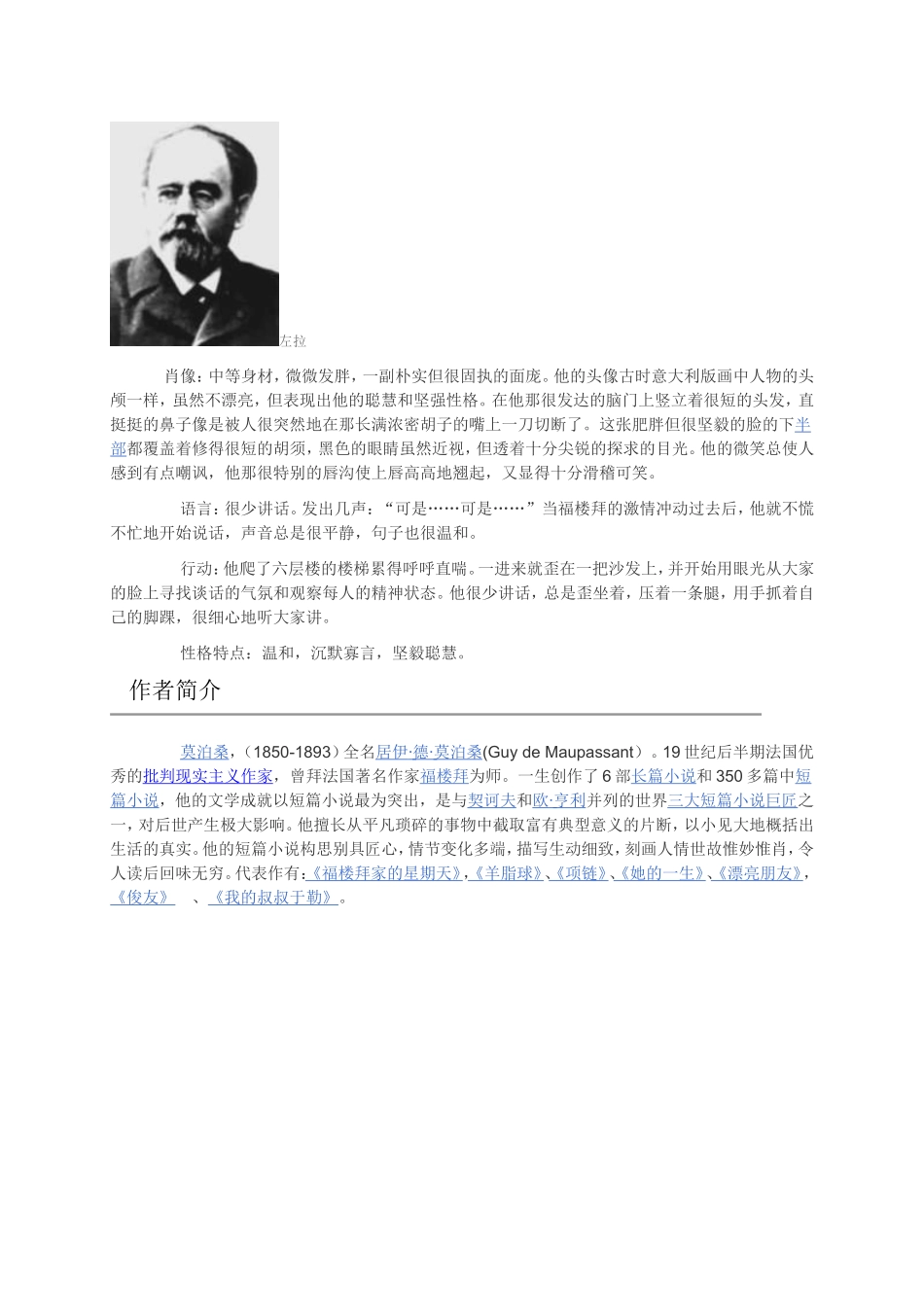 《福楼拜家的星期天》教学资源_第3页