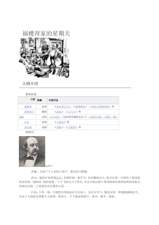 《福楼拜家的星期天》教学资源