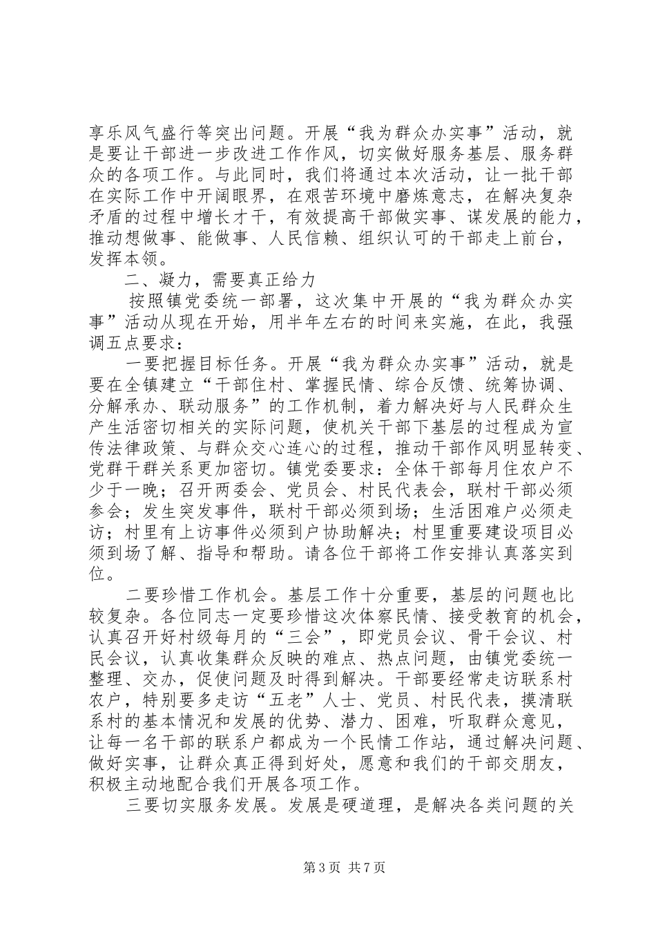 镇开展我为群众办实事动员会讲话发言稿_第3页