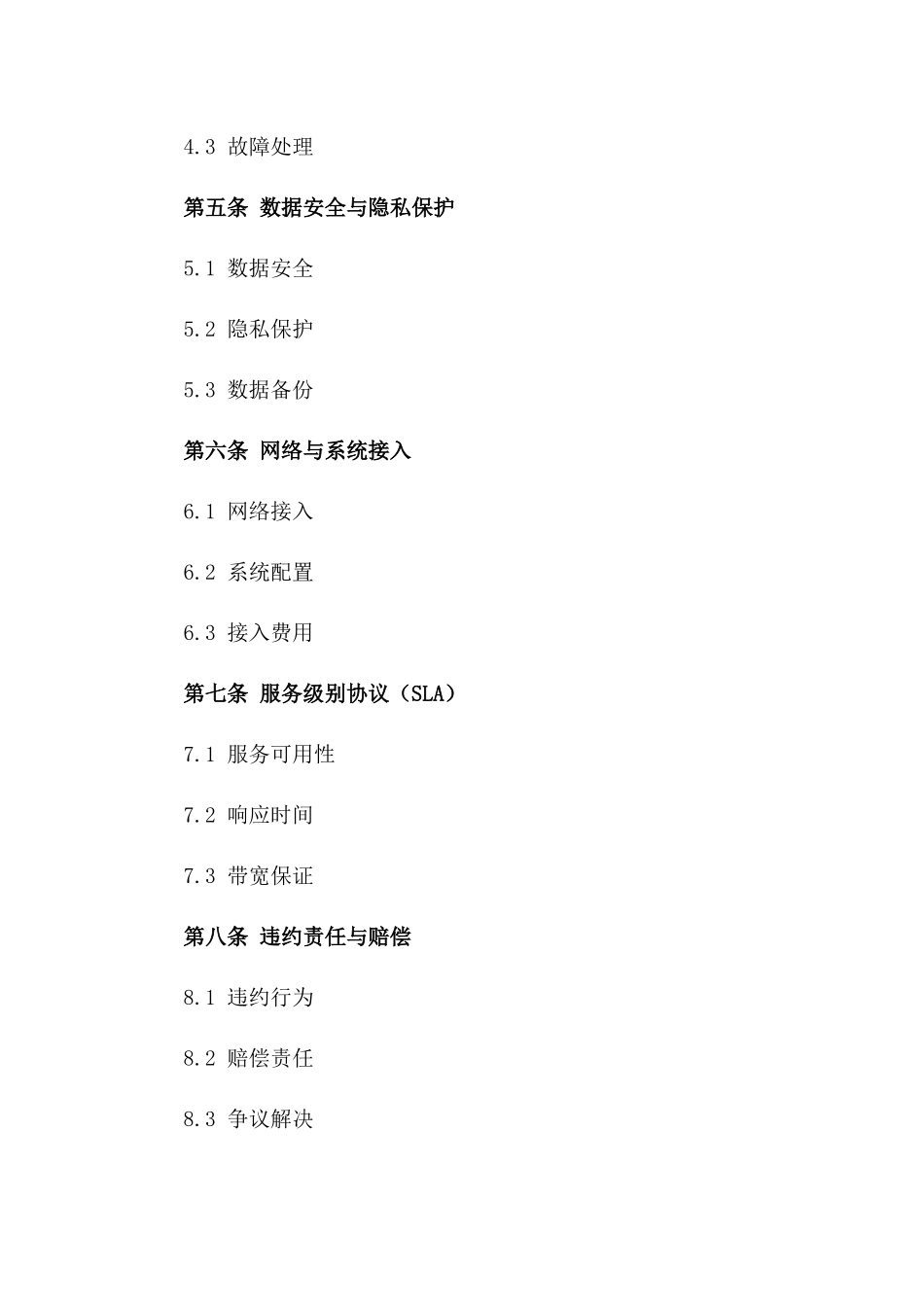 2024年云计算服务合同（IaaS）_第3页