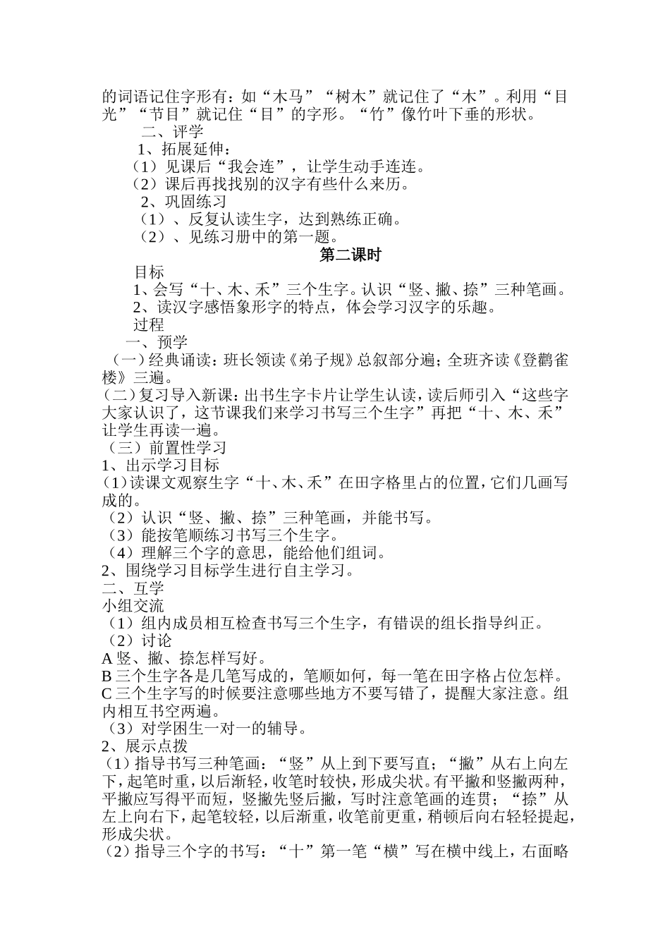 口耳目的导学案_第2页