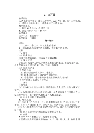 口耳目的导学案