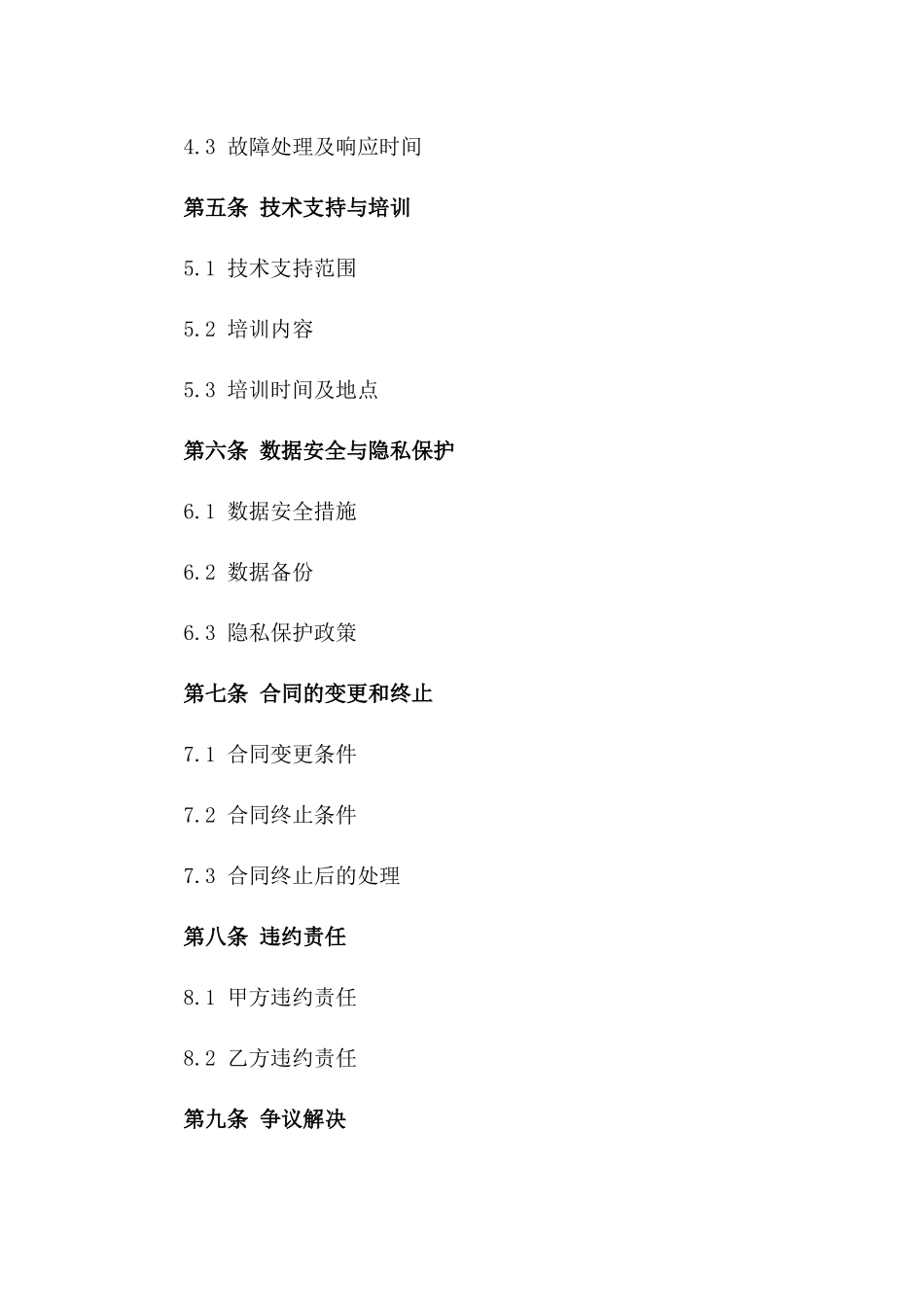 2024年云计算服务合同（为期三年）_第3页