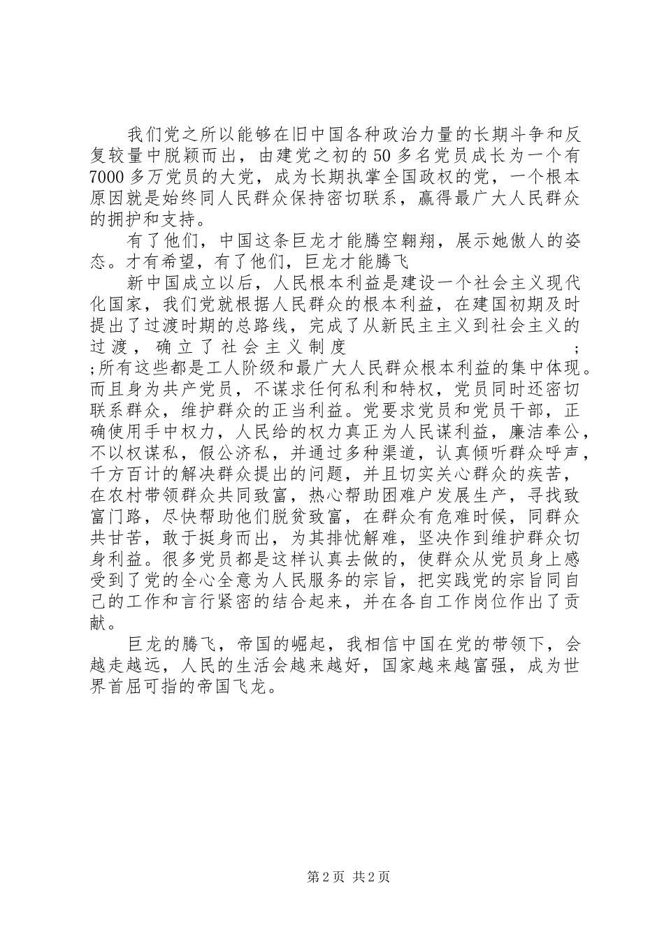 建党节演讲稿《巨龙崛起》_第2页