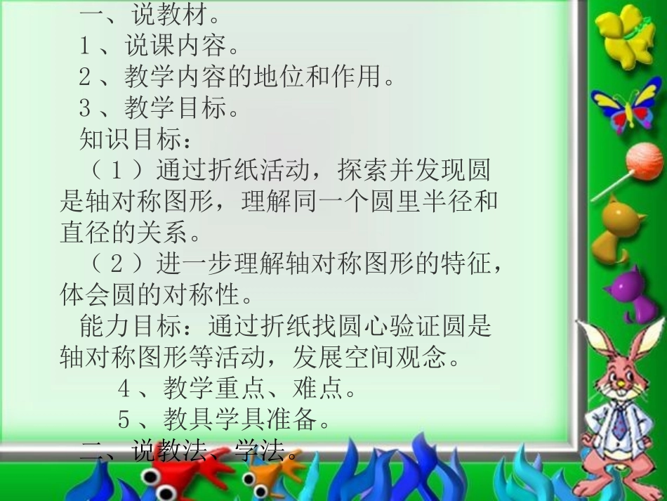 （北师大版）六年级数学上册课件圆的认识（二）_第2页