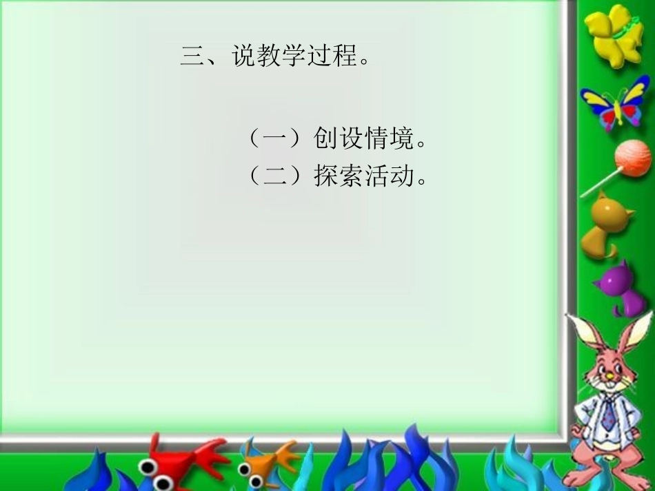 （北师大版）六年级数学上册课件圆的认识（二）_第3页