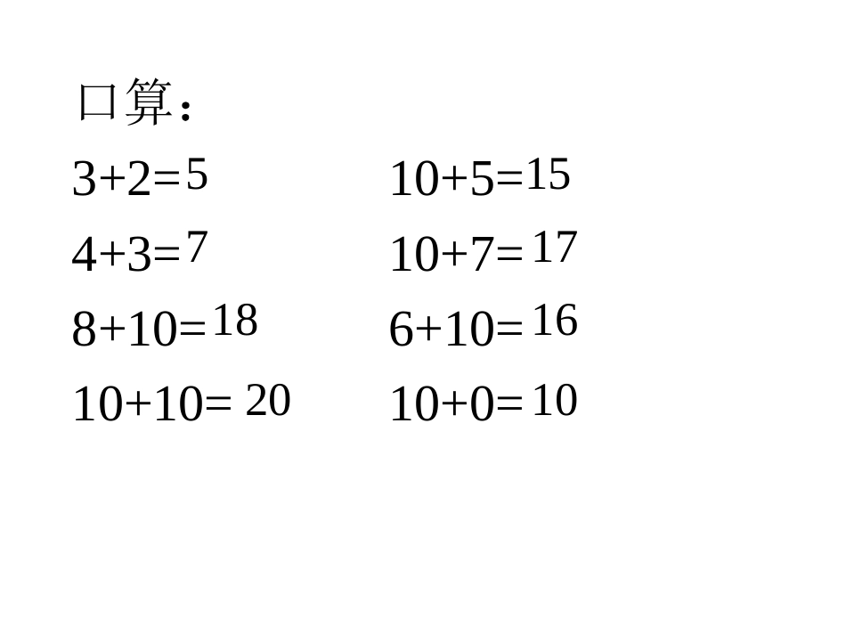 不进位加法和不退位减法（一）_第3页