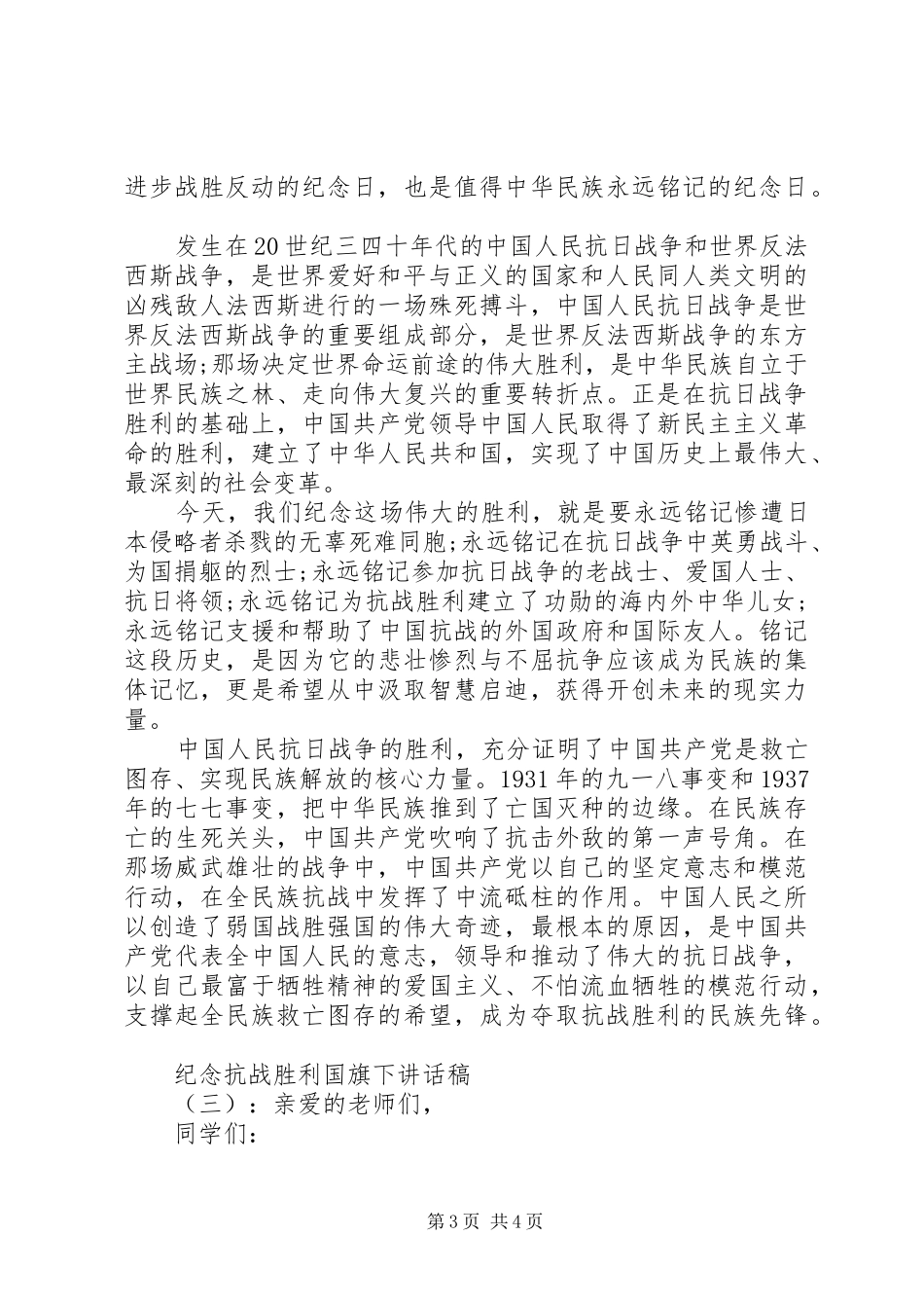 纪念抗战胜利国旗下讲话发言稿_第3页