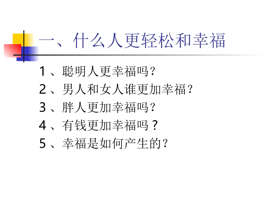 压力与情绪管理_第3页