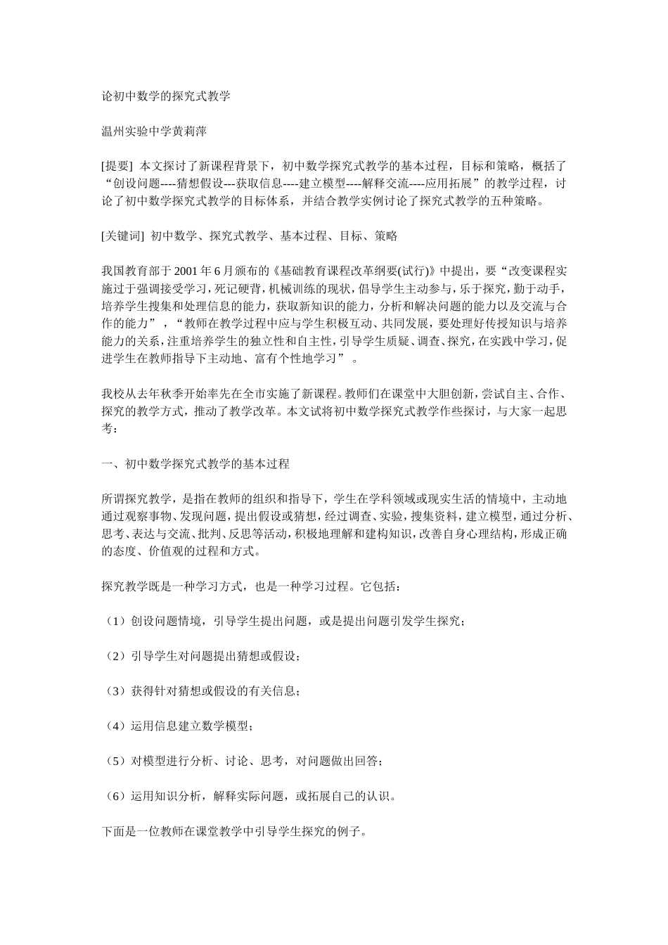 论初中数学的探究式教学_第1页