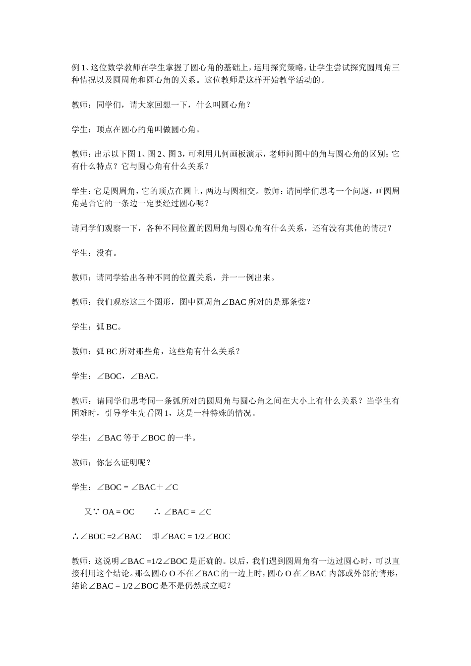 论初中数学的探究式教学_第2页