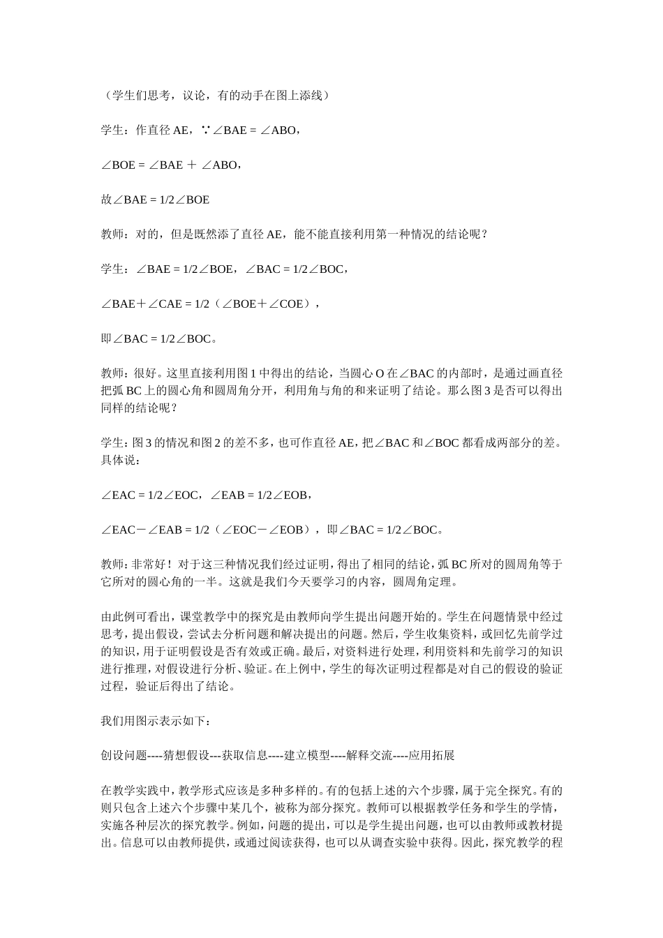 论初中数学的探究式教学_第3页