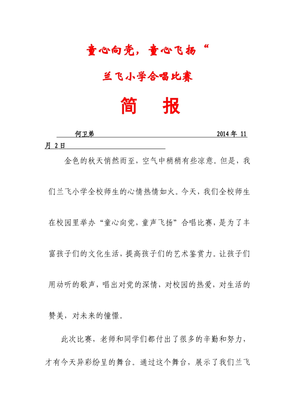 童心向党会唱比赛方案_第1页