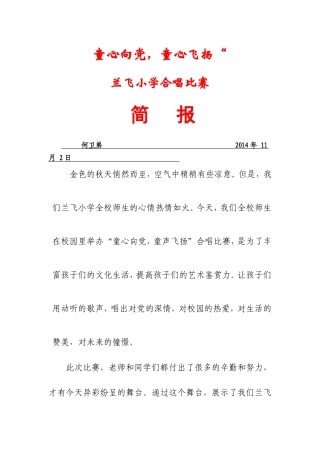 童心向党会唱比赛方案