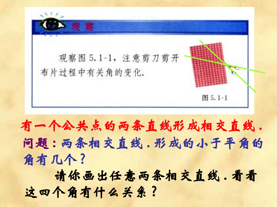 相交线第课时_第2页