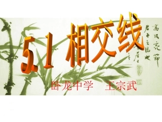 相交线第课时