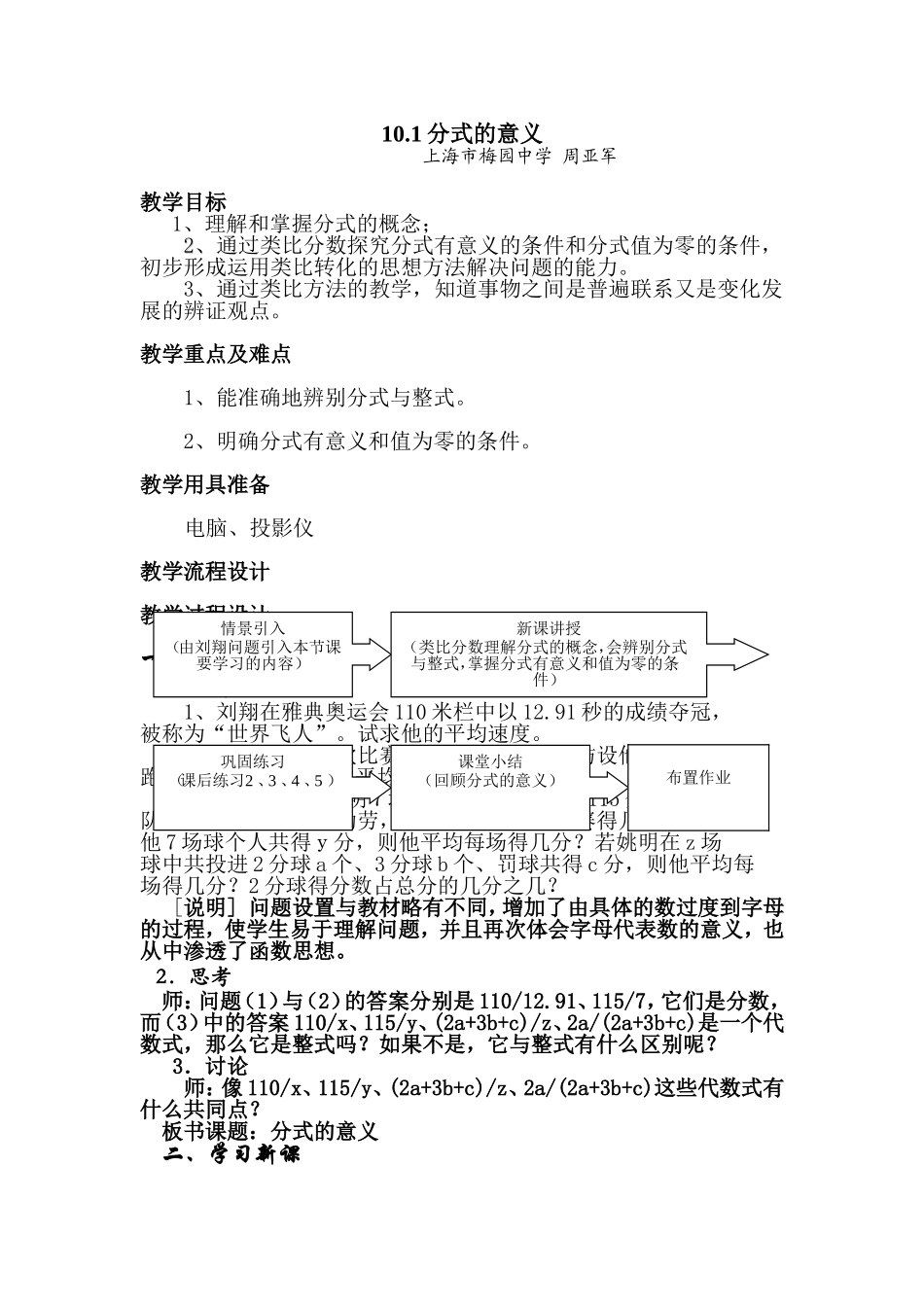 区级展示课《分式的意义》教案_第1页