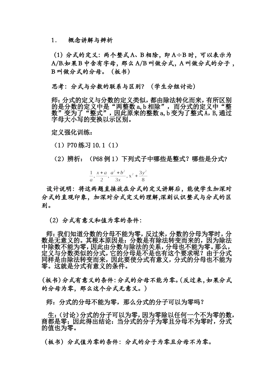 区级展示课《分式的意义》教案_第2页