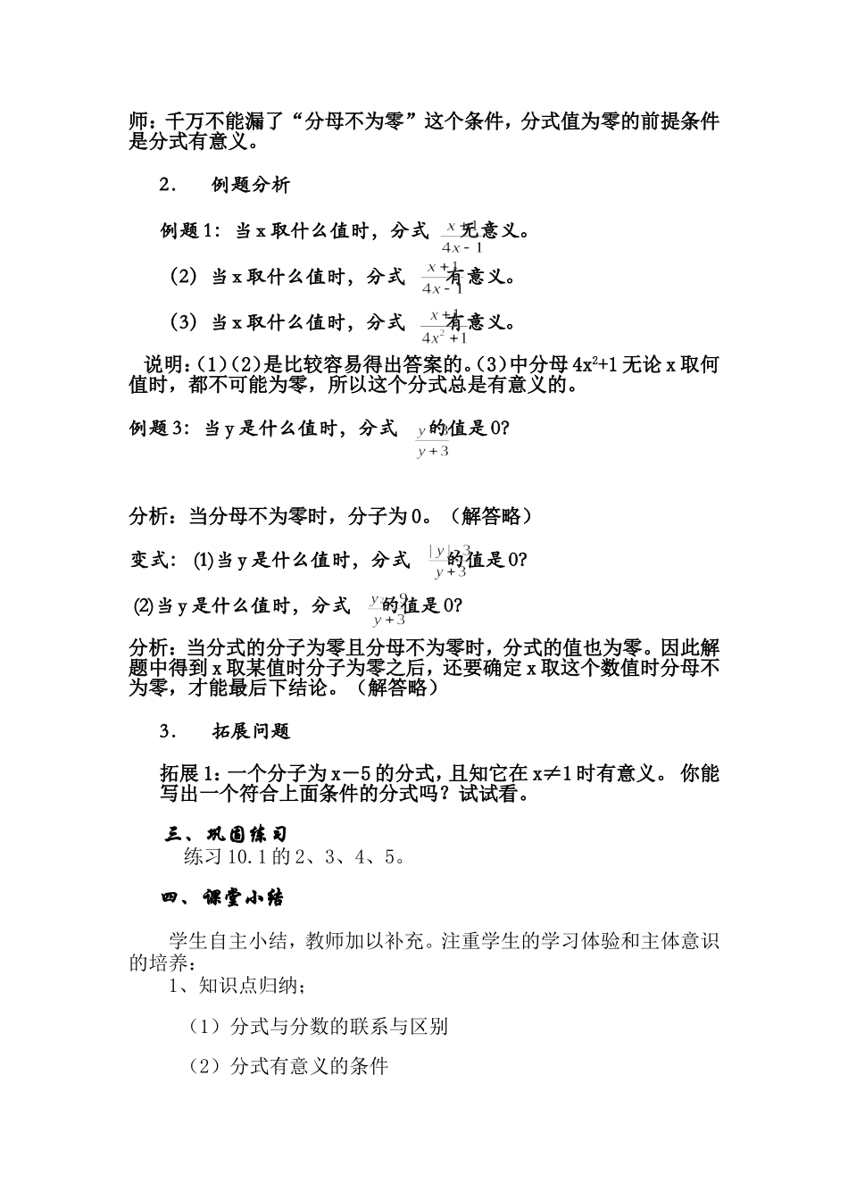 区级展示课《分式的意义》教案_第3页