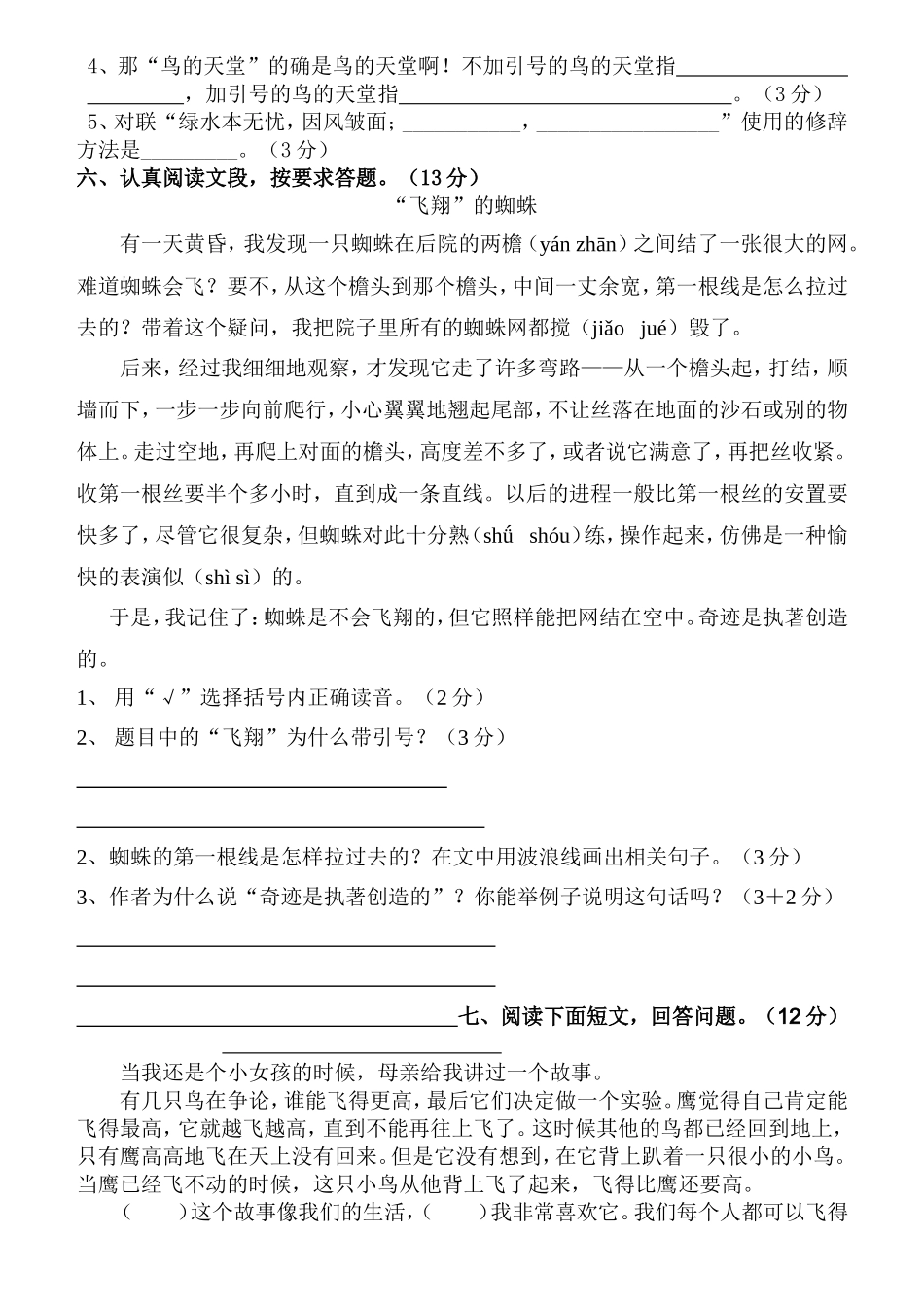 最新免费人教版语文四年级上册期中测试卷 (2)_第2页