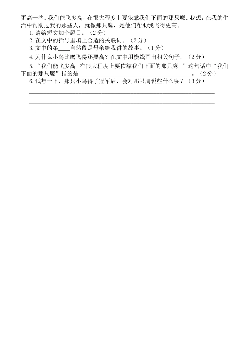 最新免费人教版语文四年级上册期中测试卷 (2)_第3页