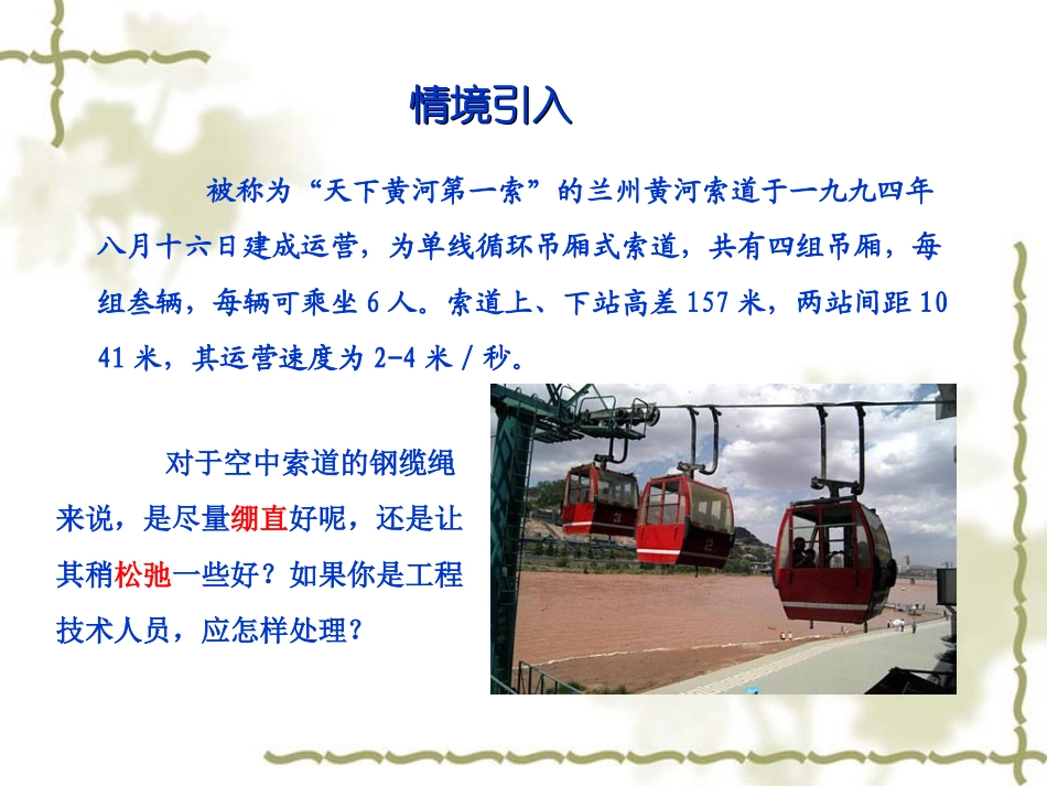 力的合成与分解课件_第2页