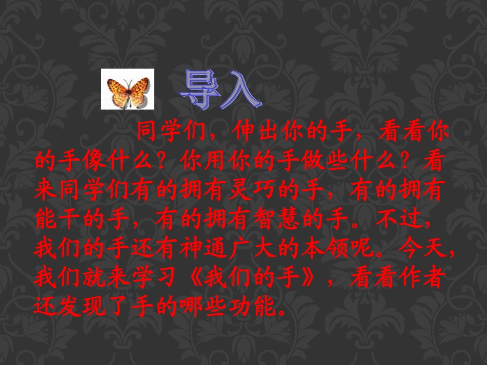 我们的手（北师大版下册）PPT课件_第2页