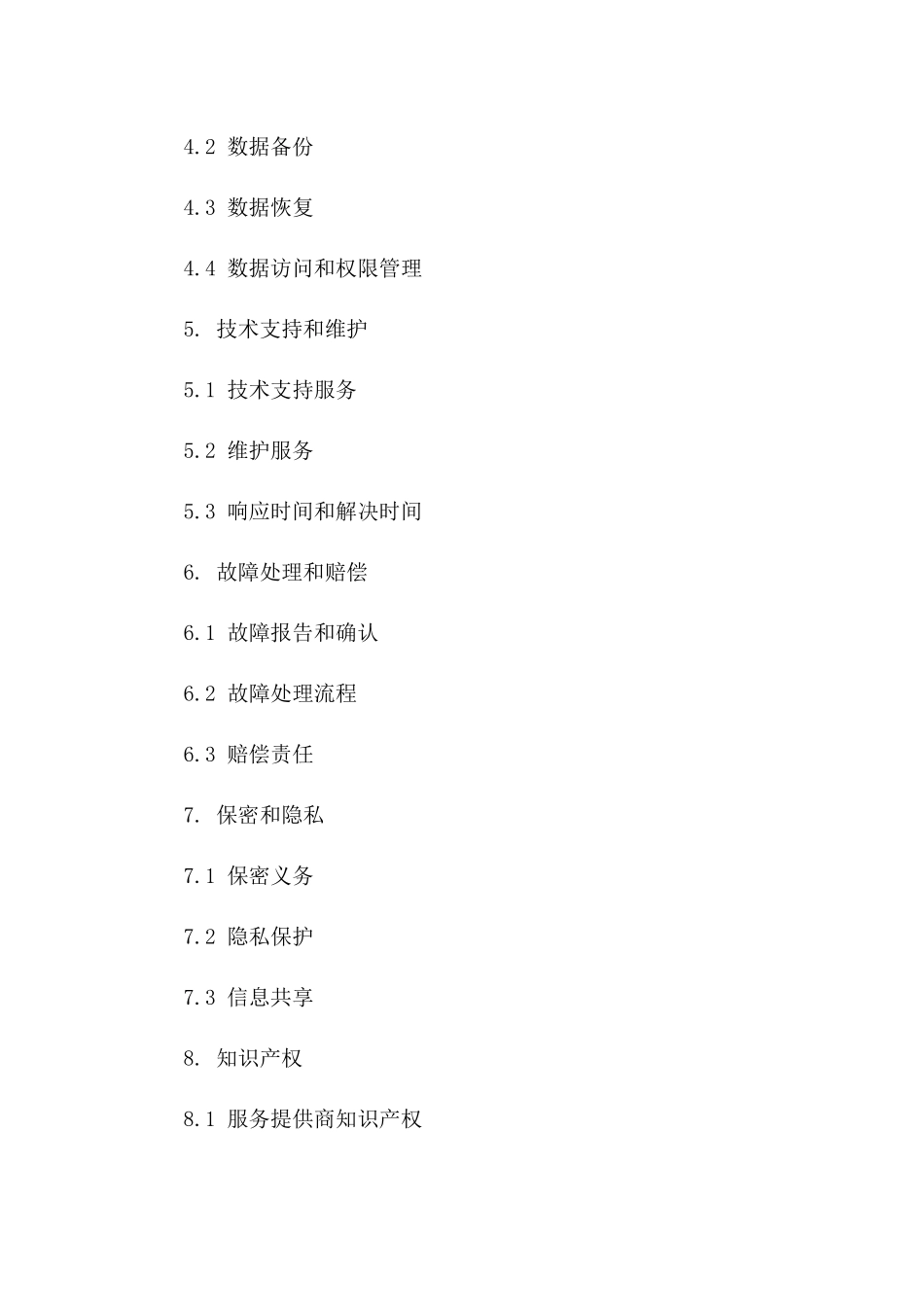 2024年云计算服务合同（含数据安全）_第3页