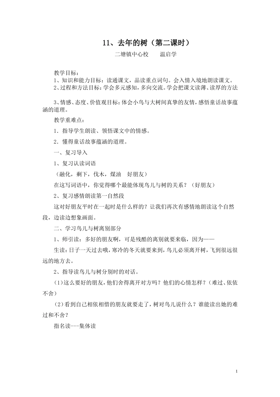 《去年的树》第二课时（详案）241_第1页