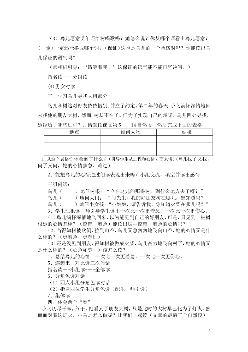 《去年的树》第二课时（详案）241_第2页