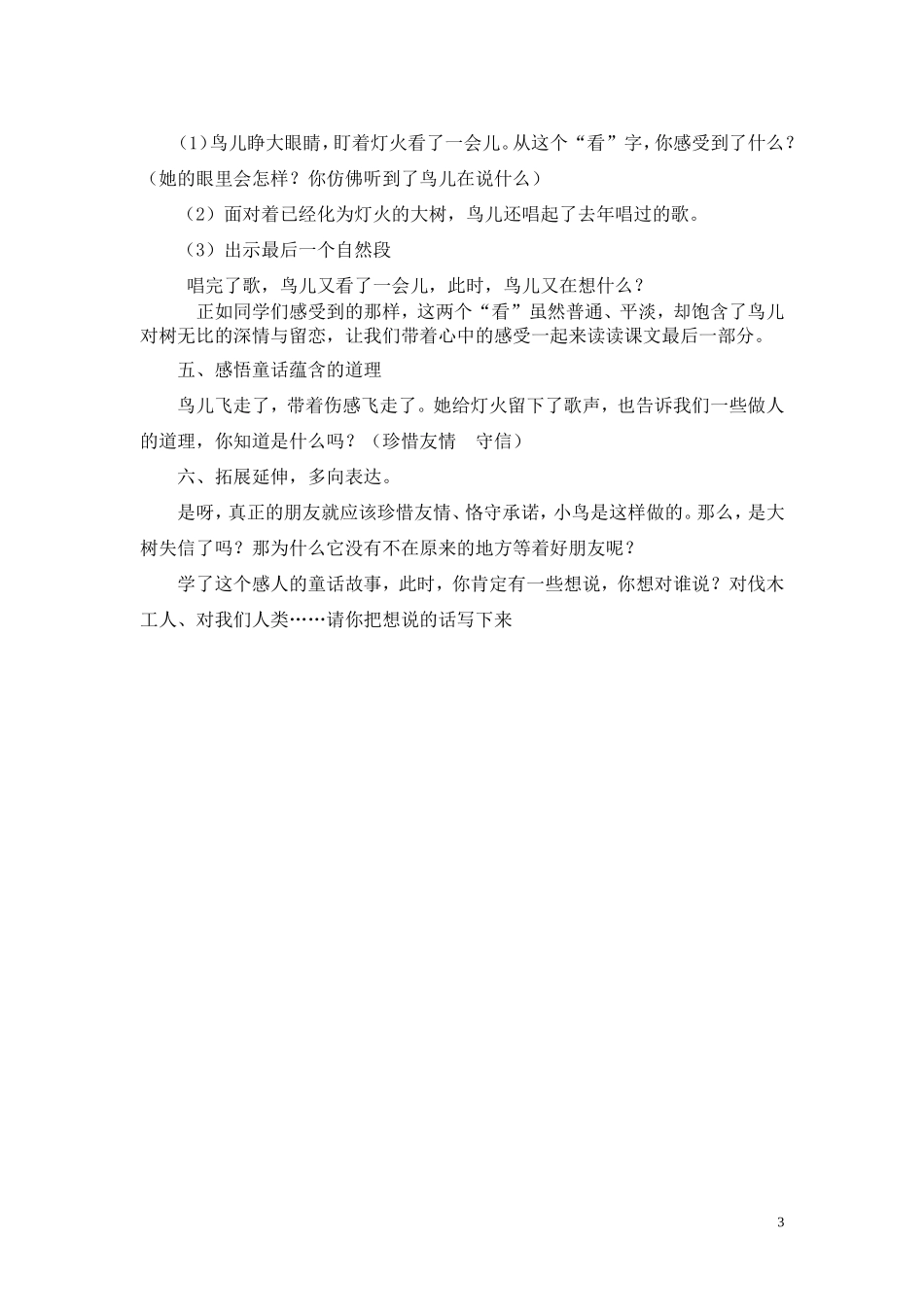 《去年的树》第二课时（详案）241_第3页