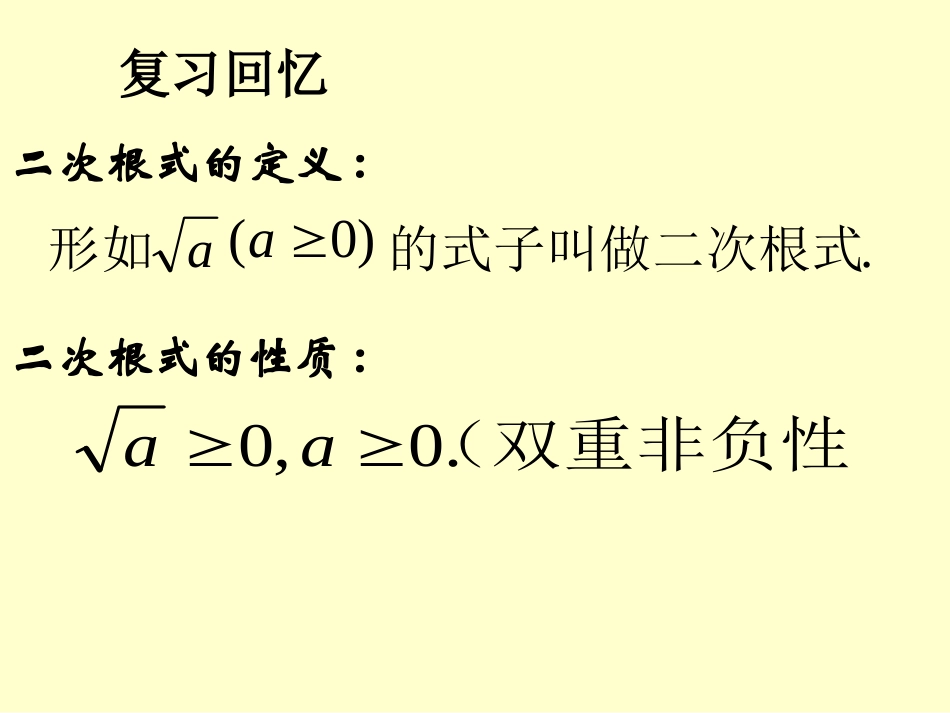 二次根式(第2课时)_第2页