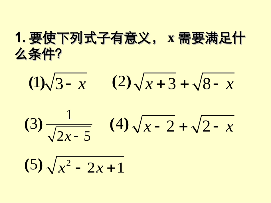 二次根式(第2课时)_第3页