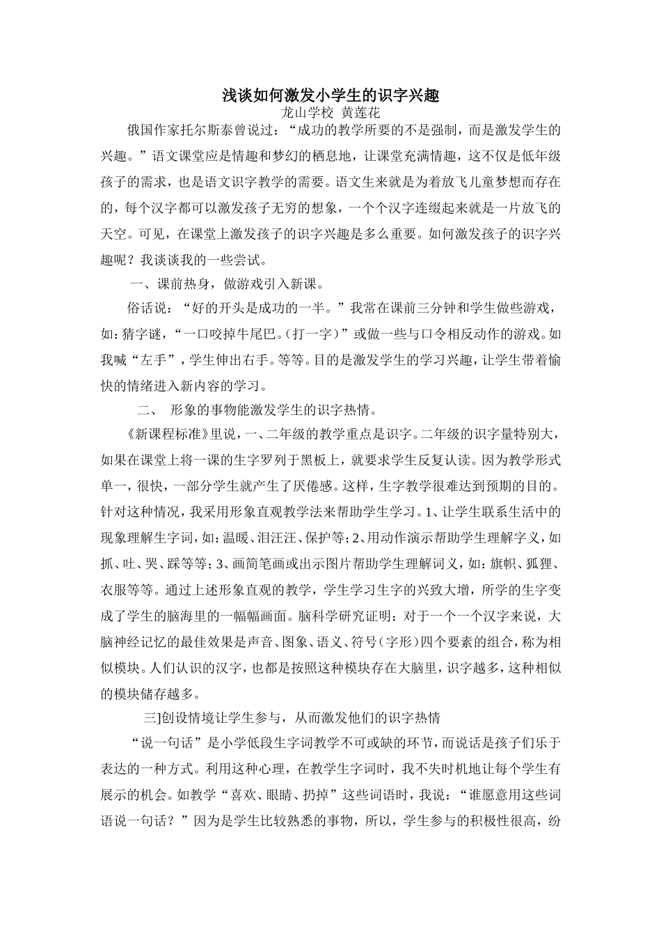 浅谈如何激发小学生的识字兴趣_第1页