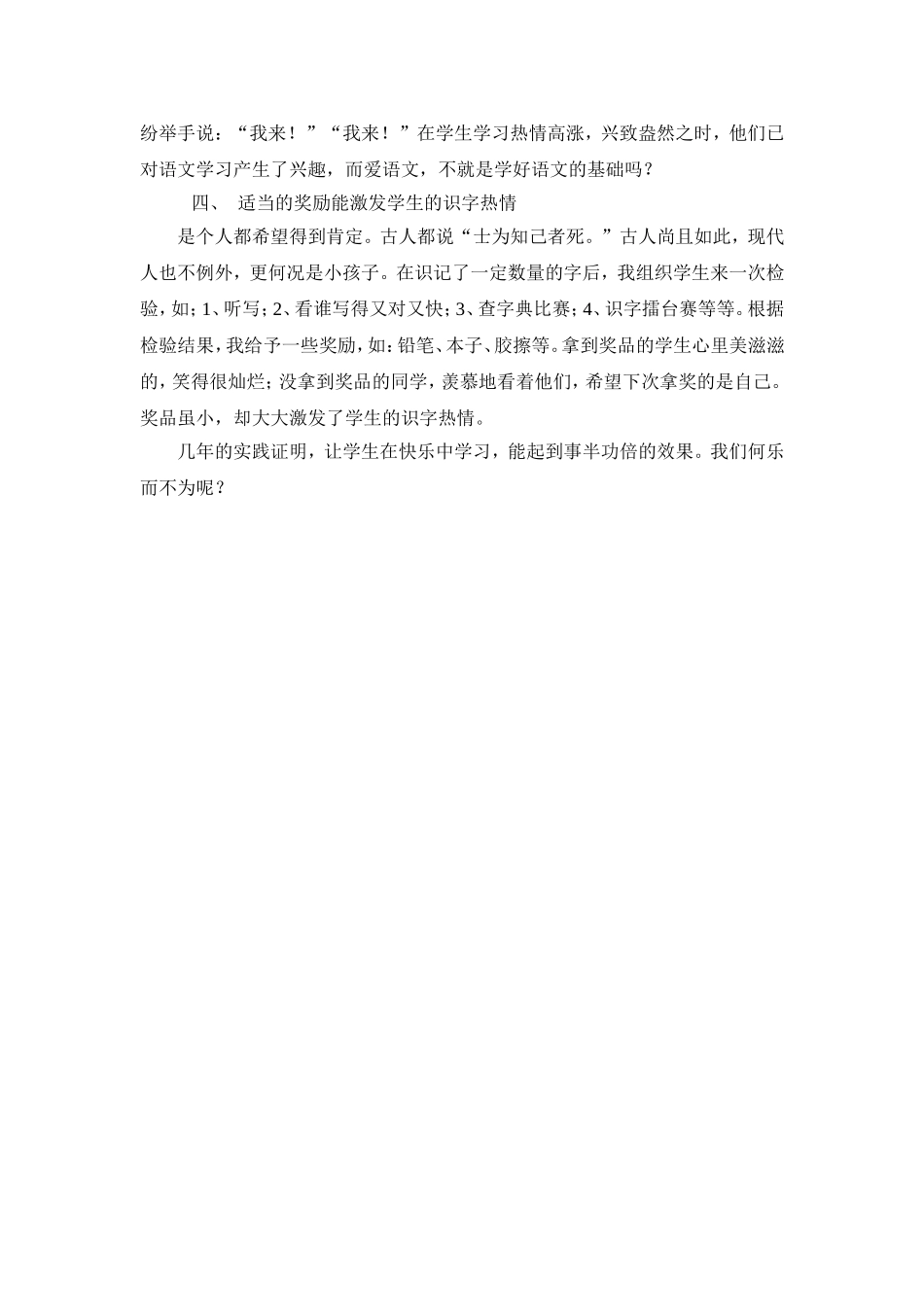 浅谈如何激发小学生的识字兴趣_第2页