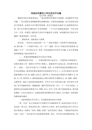 浅谈如何激发小学生的识字兴趣