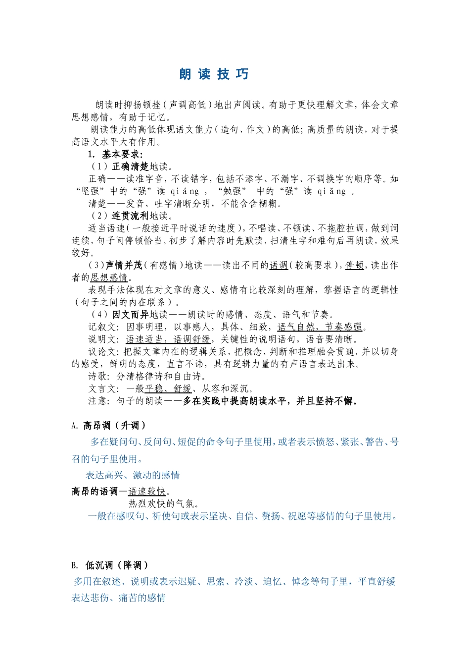 朗读技巧 (2)_第1页