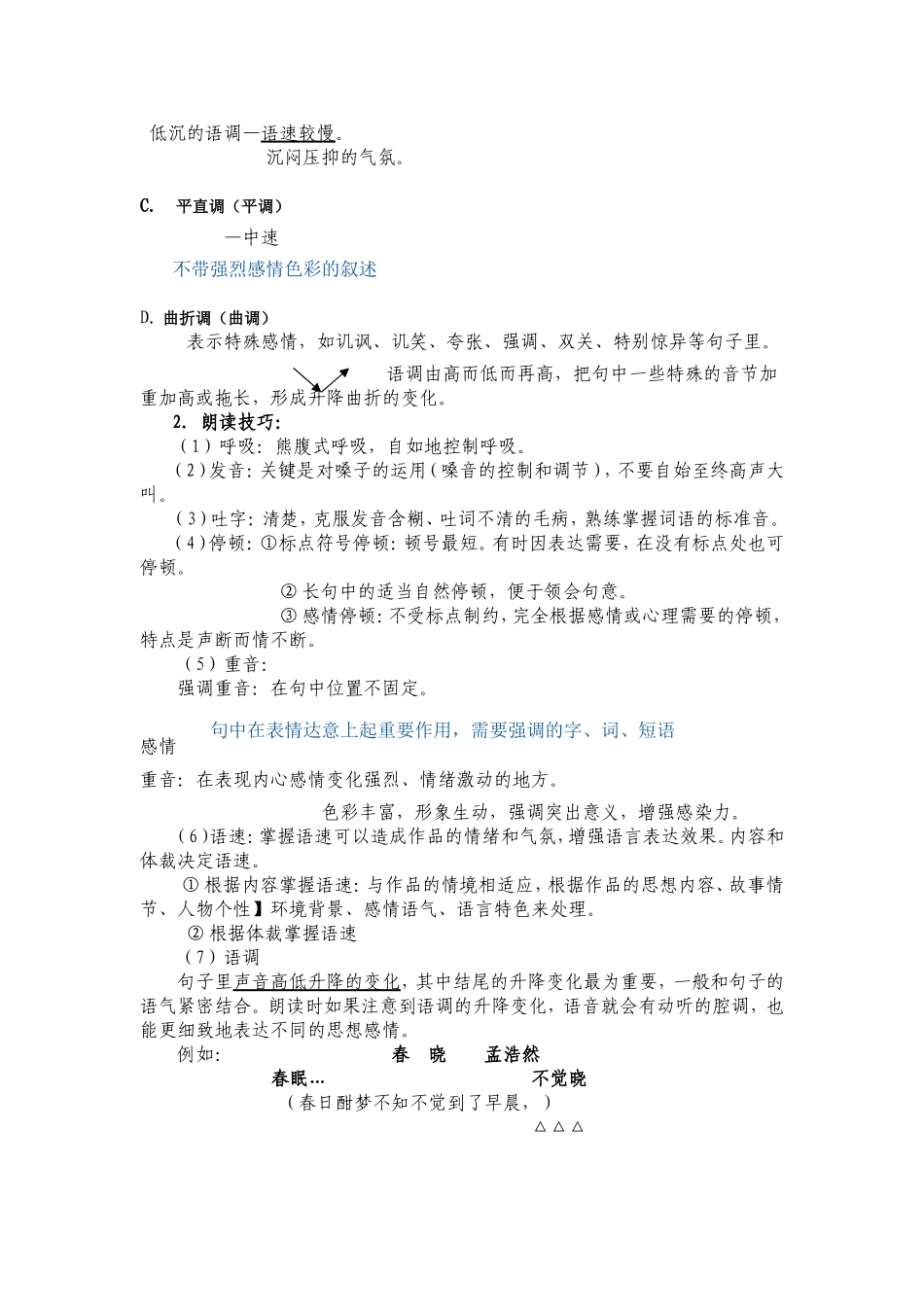 朗读技巧 (2)_第2页