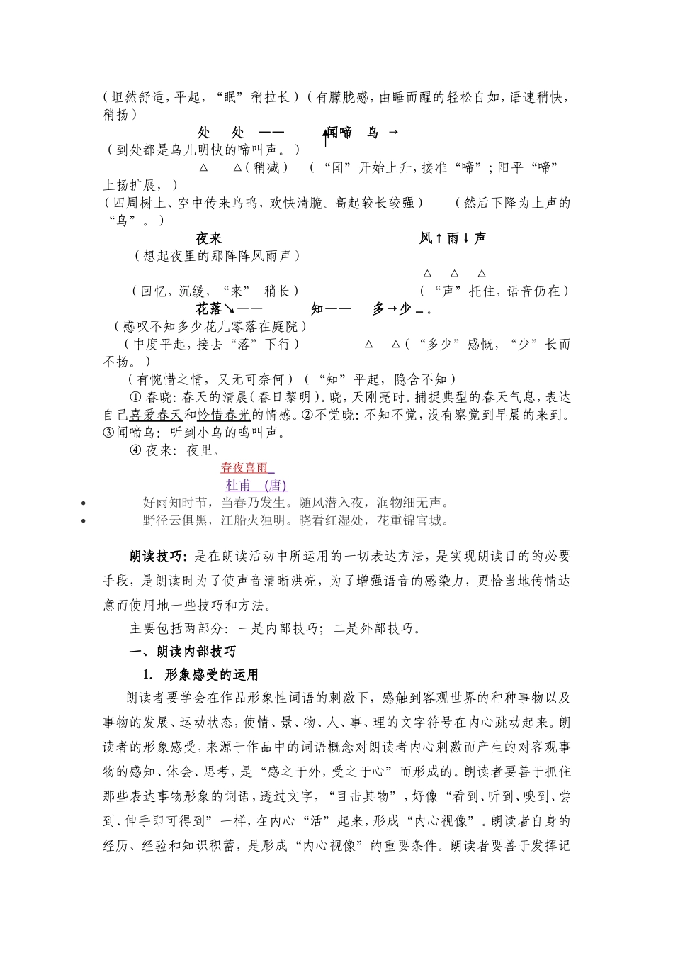 朗读技巧 (2)_第3页