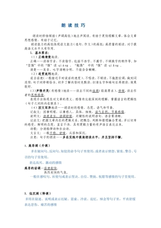 朗读技巧 (2)