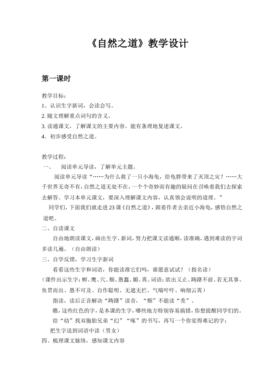 自然之道_教案_第1页