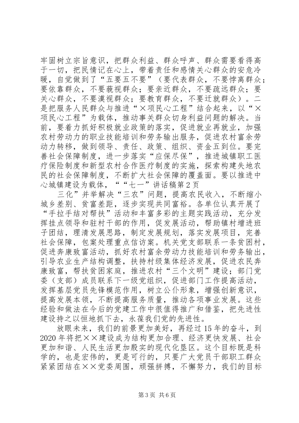 “七一”的讲话稿 (2)_第3页