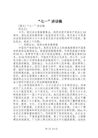 “七一”的讲话稿 (2)