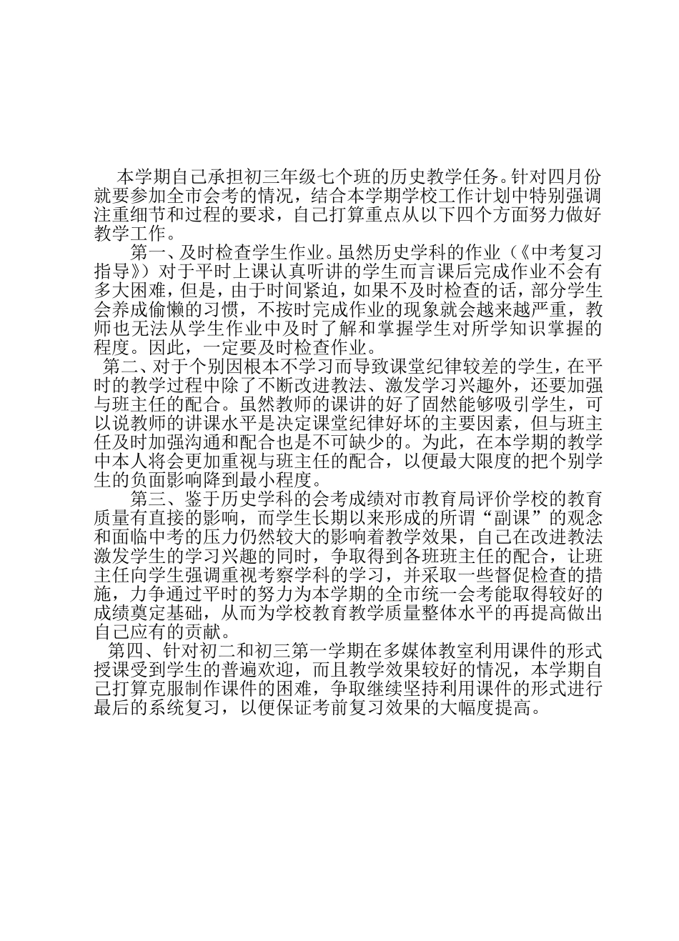 教学计划(九下)_第2页