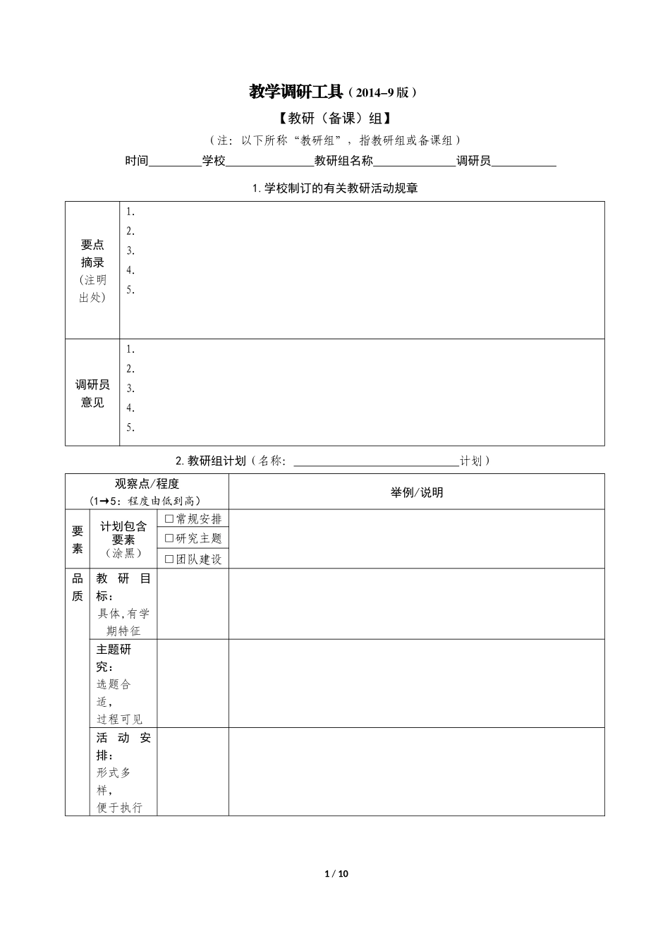 学科调研工具（4个）_第1页